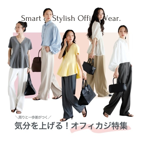 オフィカジ特集