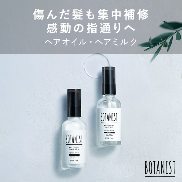 ヘアオイル・ヘアミルク