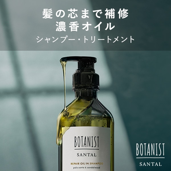 サンタル　シャンプートリートメント