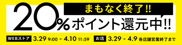 20％ポイント還元