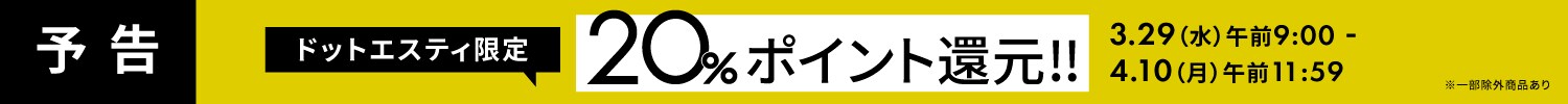 20%予告