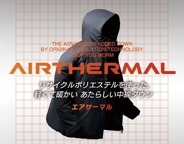 エアサーマル
