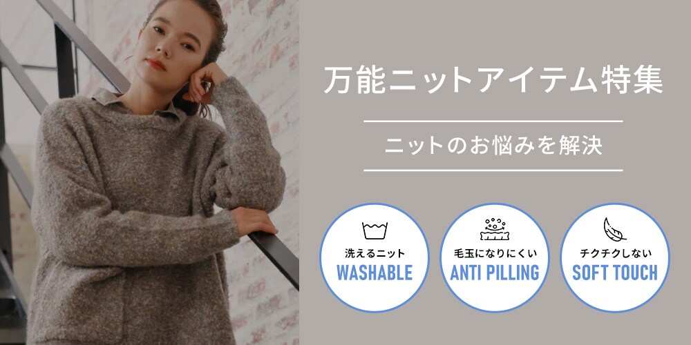 機能ニット特集 St ドットエスティ 30ブランド以上の公式webストア 機能ニット特集 St ドットエスティ 30ブランド以上の公式webストア