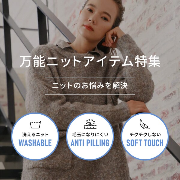 機能ニット特集 St ドットエスティ 30ブランド以上の公式webストア 機能ニット特集 St ドットエスティ 30ブランド以上の公式webストア