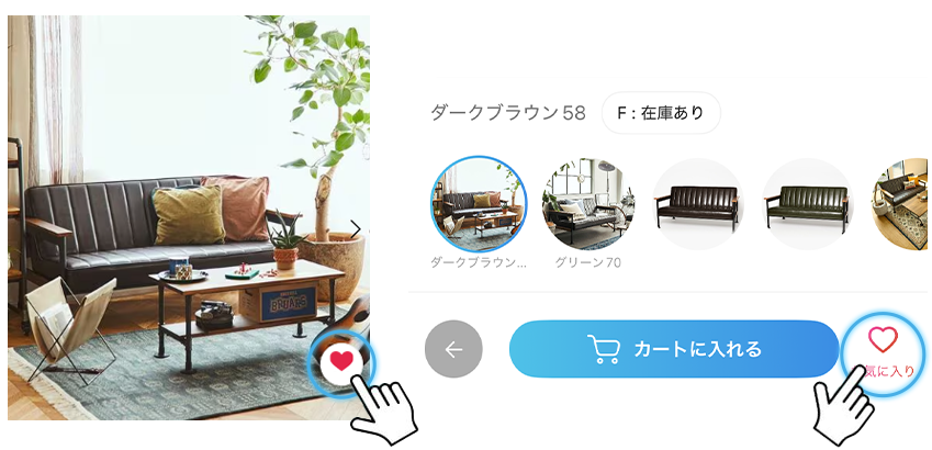 お気に入り