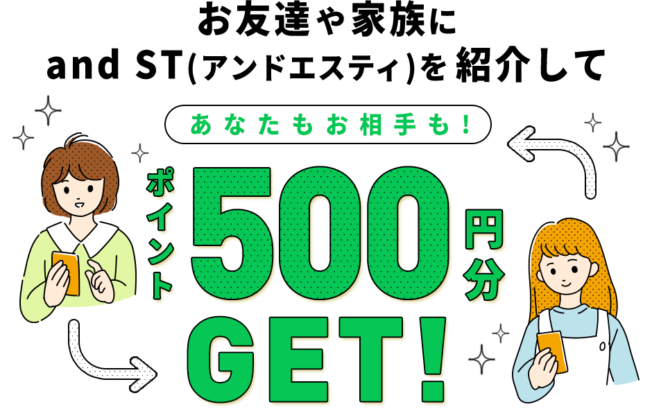 お友達紹介