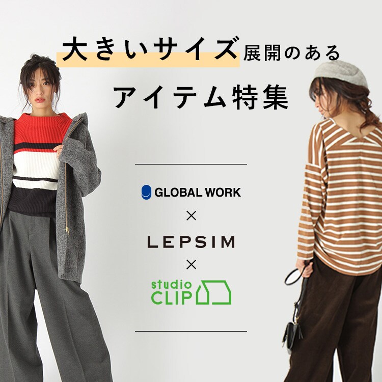 大きいサイズ特集 St ドットエスティ 30ブランド以上の公式webストア