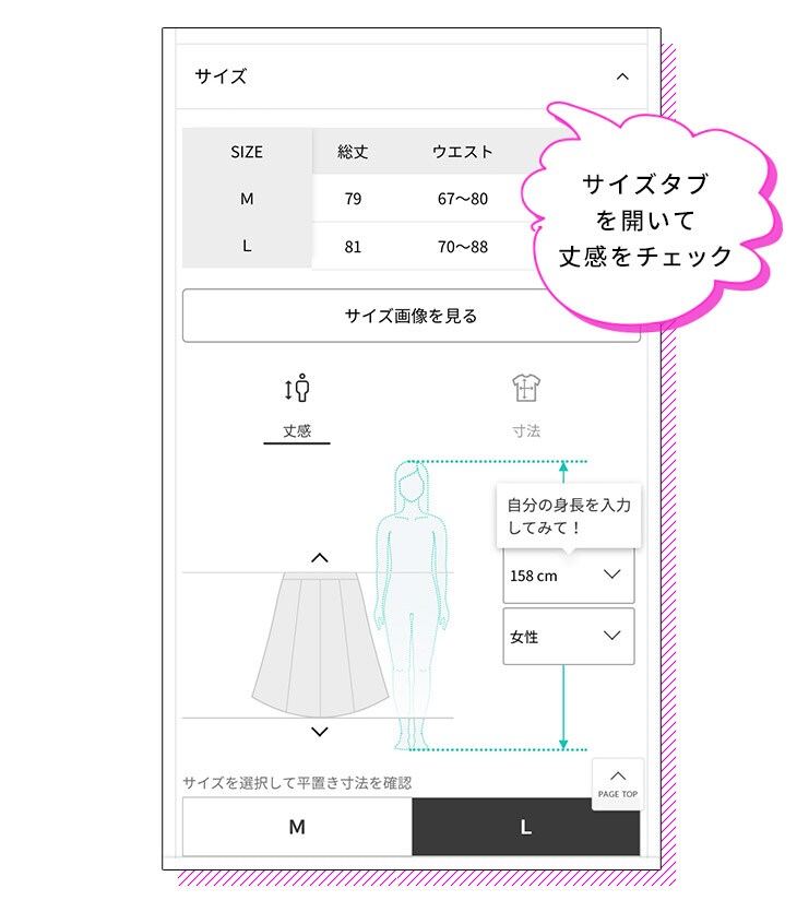 サイズ選びをもっと楽しく