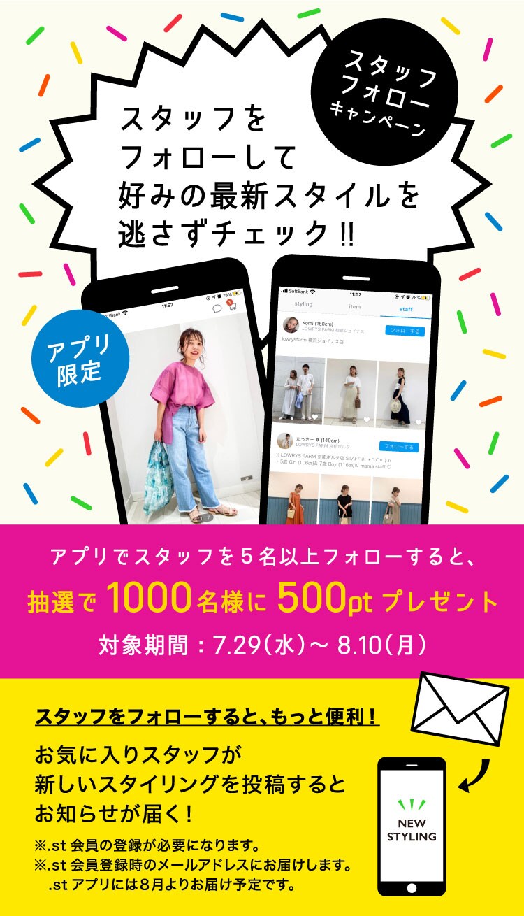 スタッフフォローキャンペーン