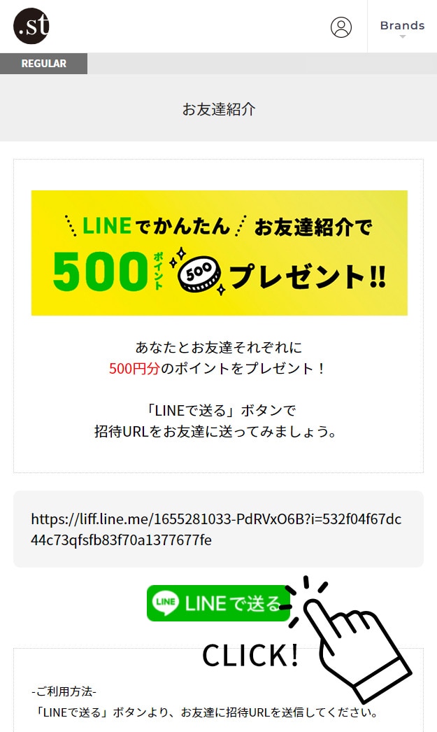 LINEで送る