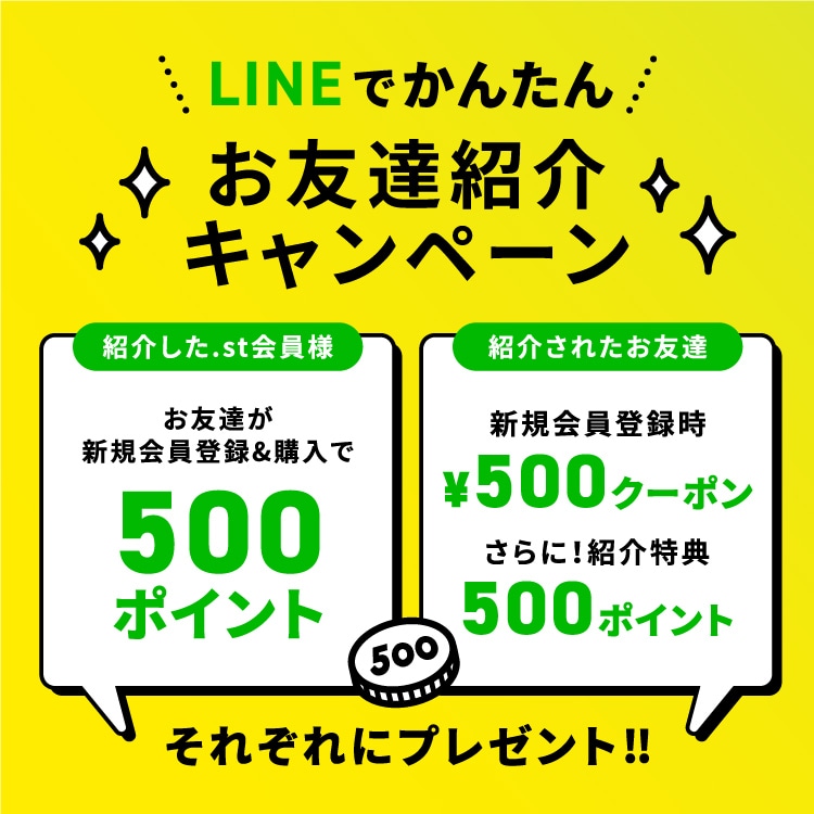 LINEお友達紹介で500ポイントプレゼント