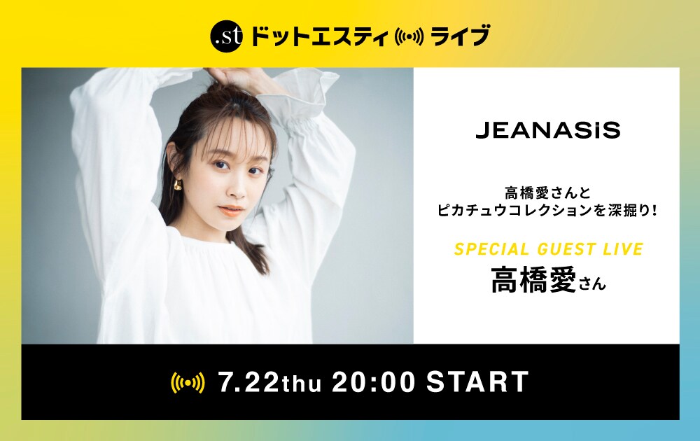 ライブ配信