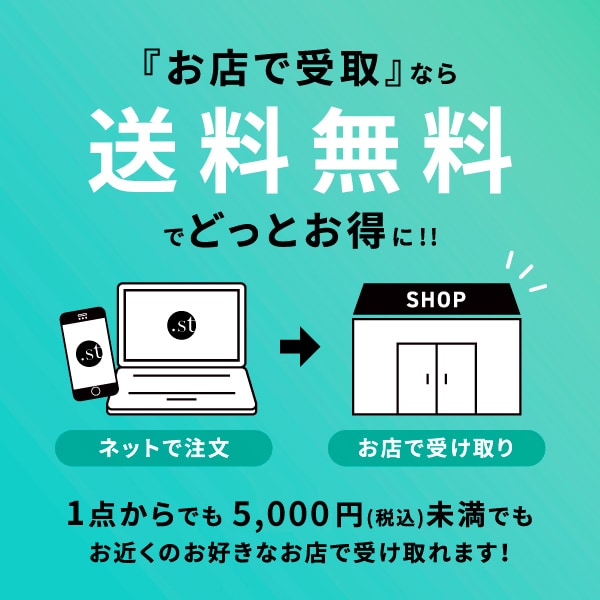 お店で受取