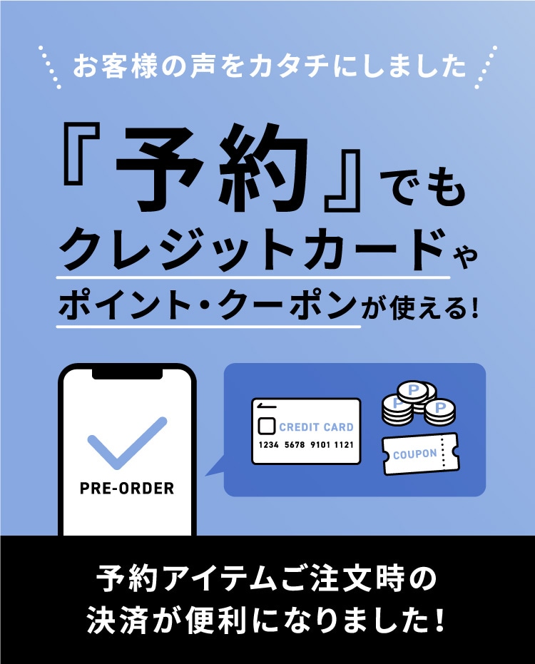 お店で受取