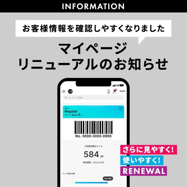 マイページリニューアルのお知らせ