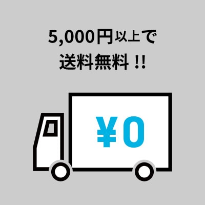 送料無料
