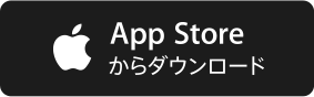 App Storeからダウンロード