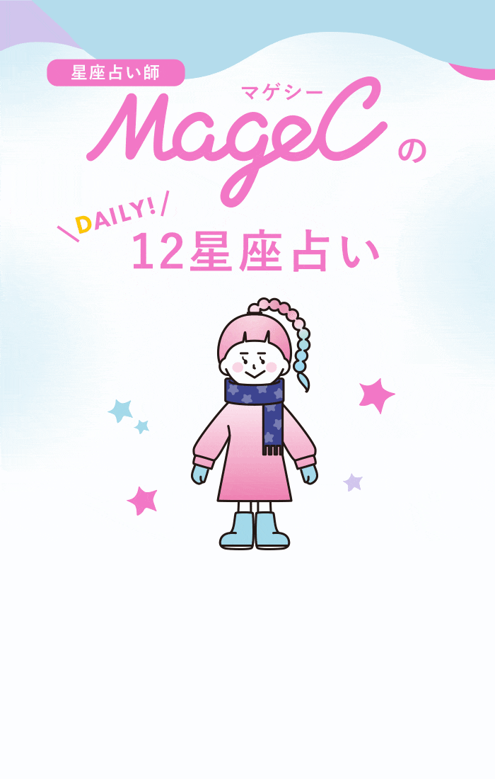 mageCの12星座占い