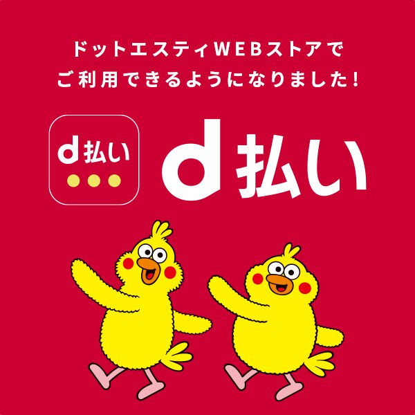 d払い