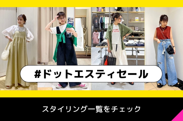 スタイリング一覧をチェック