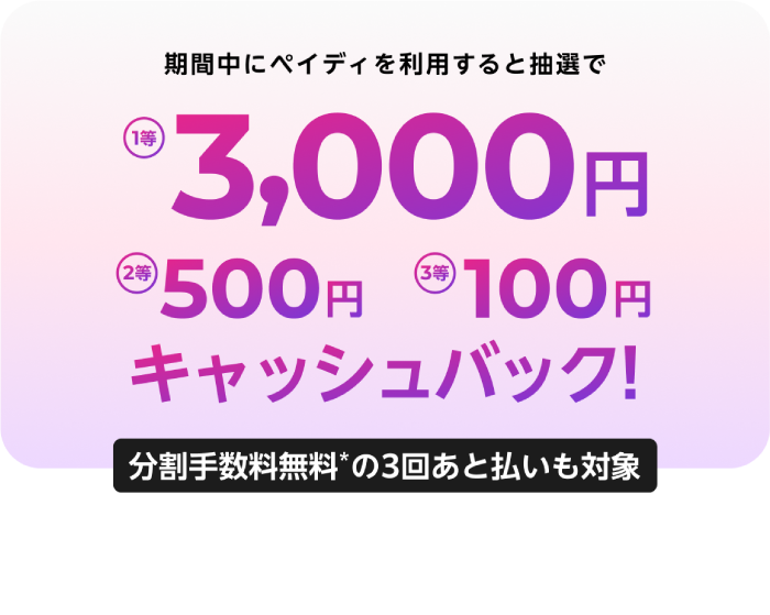 paidy