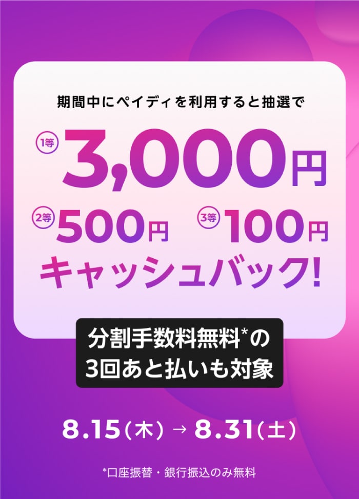 paidy