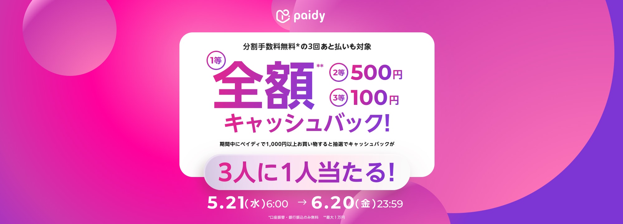 paidy