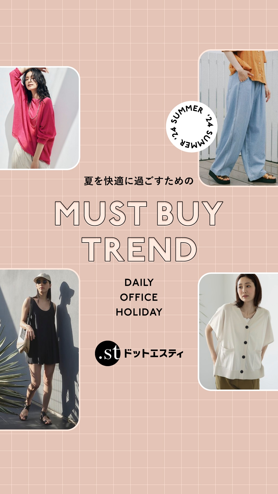 この夏買い！の厳選ナツ服６