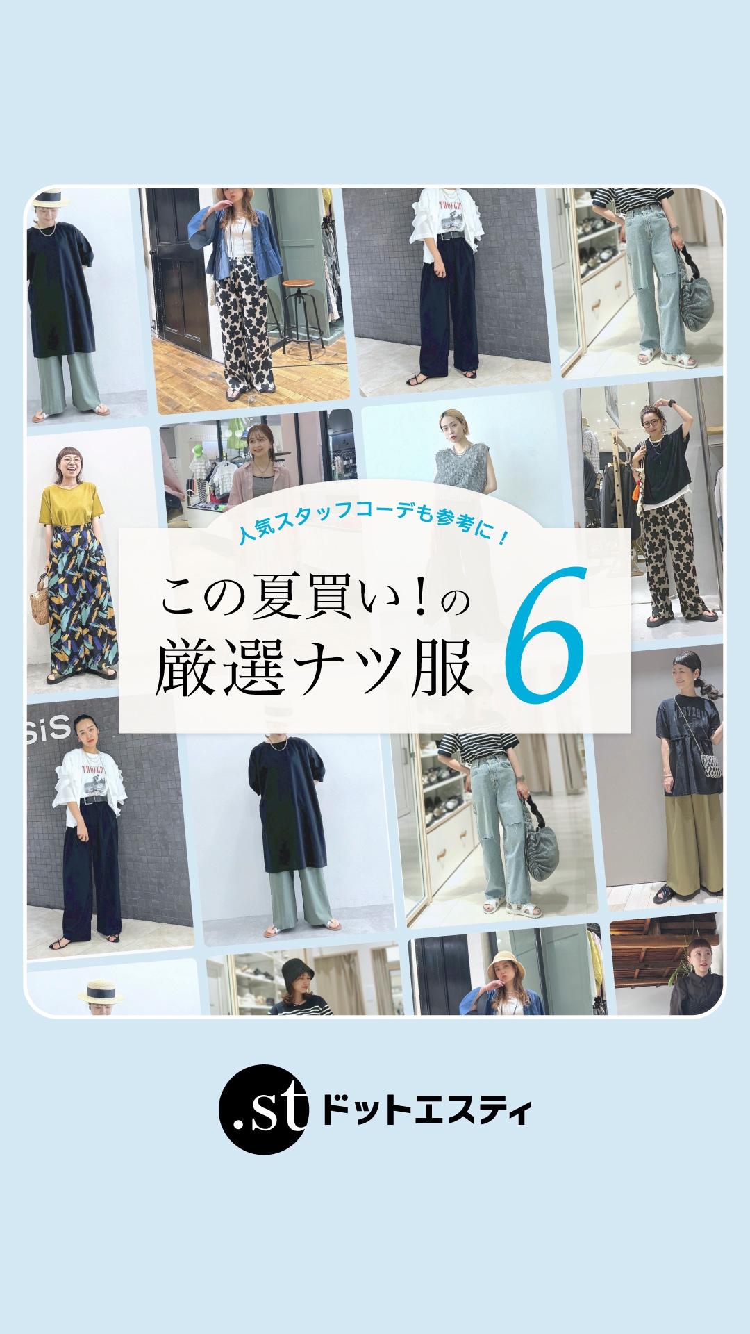 この夏買い！の厳選ナツ服６