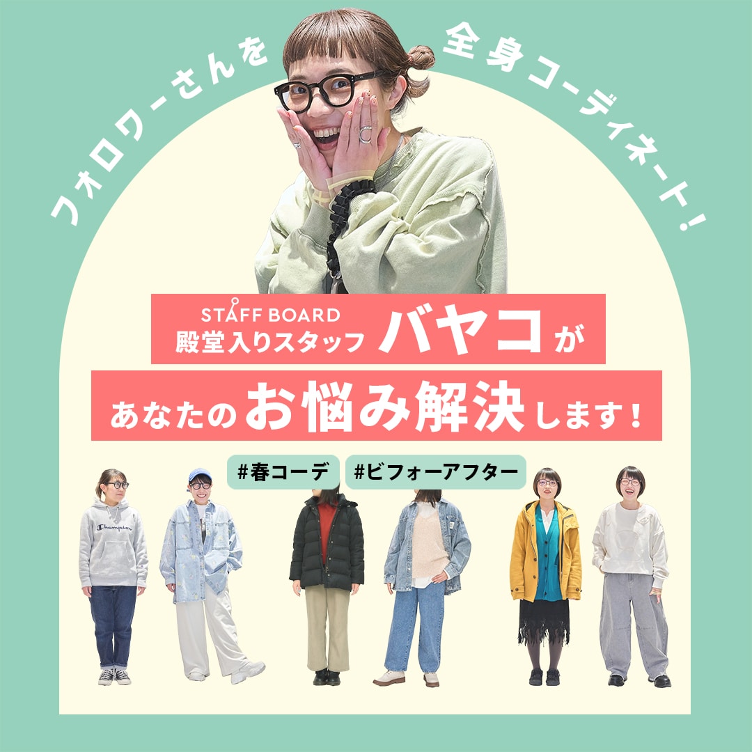アンドエスティ [人気スタッフプロデュース企画]シャツジャケット スタッフプロデュースアイテム続々登場！一覧 | and ST (アンド