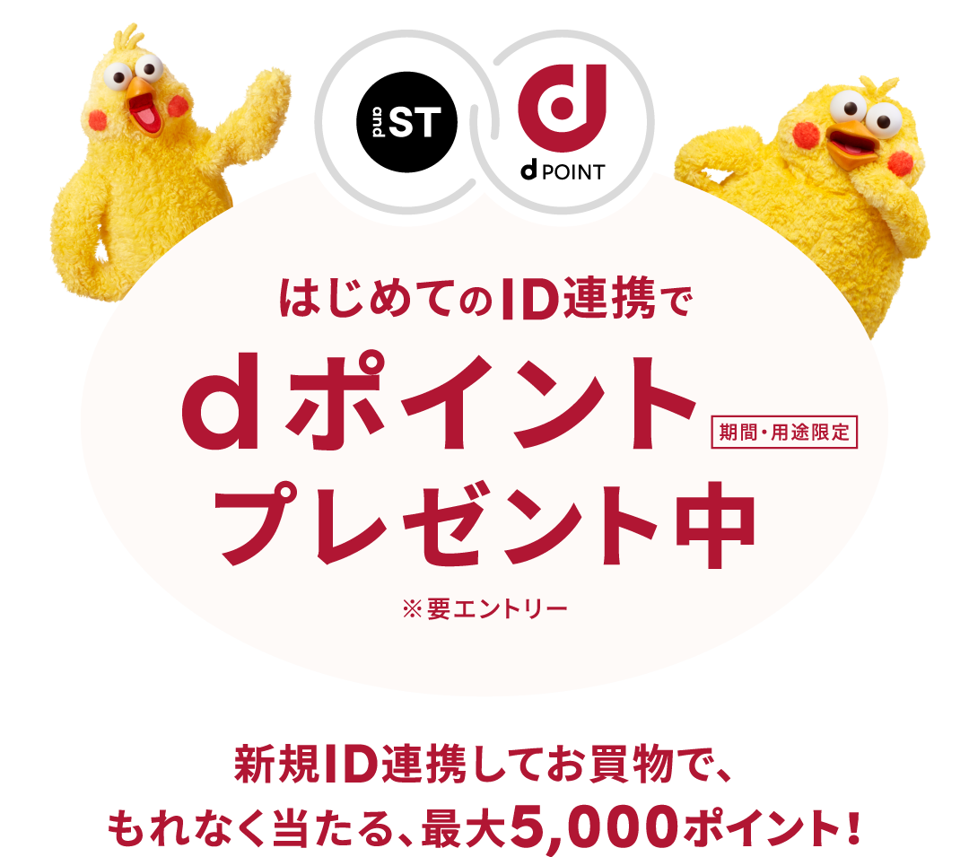 dポイントキャンペーン