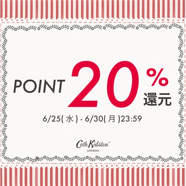 全商品対象20%ポイント還元キャンペーン