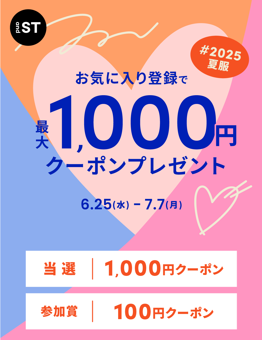 お気に入りキャンペーン