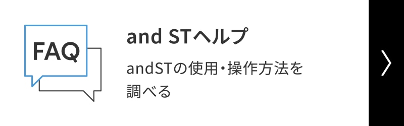 and STヘルプ