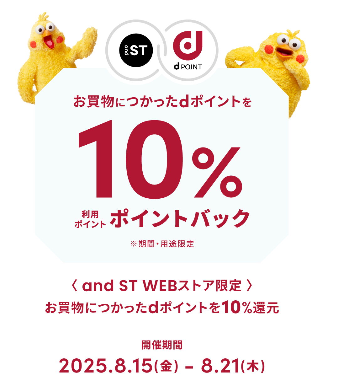 ｄポイントキャンペーン