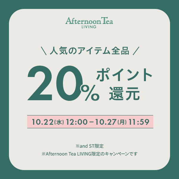 全商品対象20%ポイント還元キャンペーン