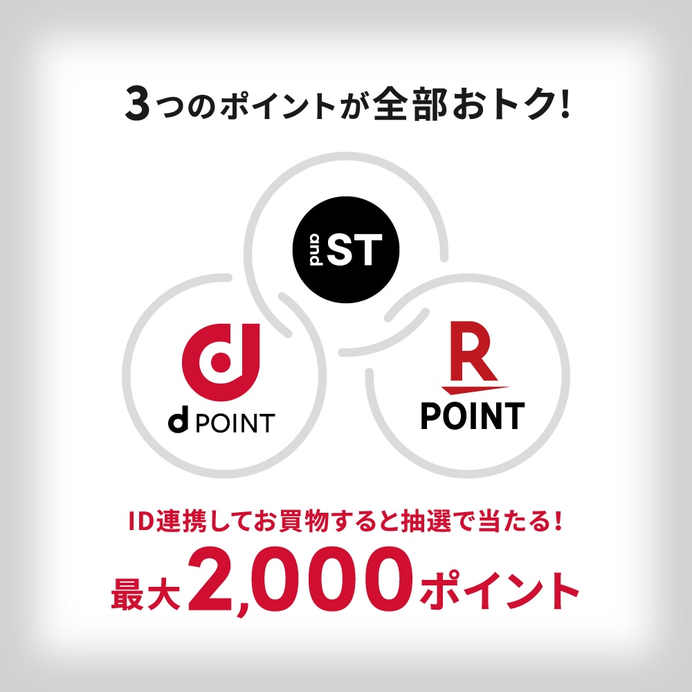 3つのポイントが全部おトク！