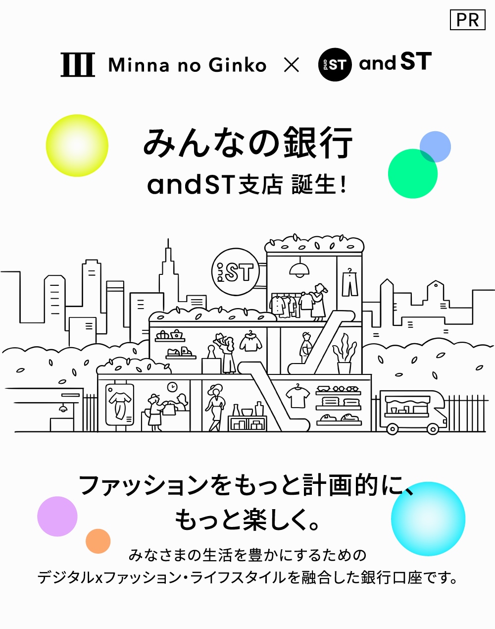 みんなの銀行!