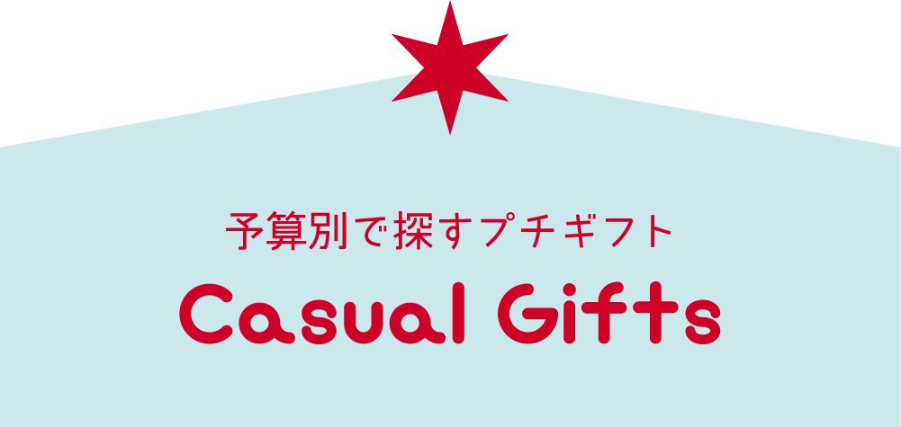 1年頑張った自分へのご褒美