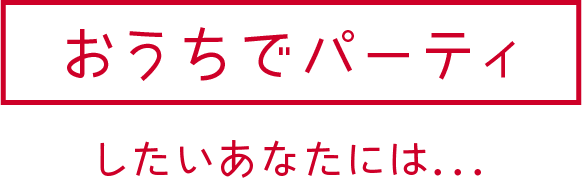 おうちでまったり