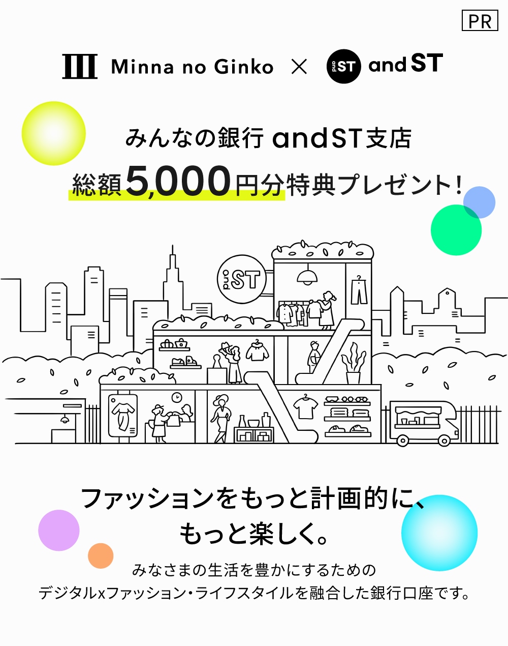 みんなの銀行！