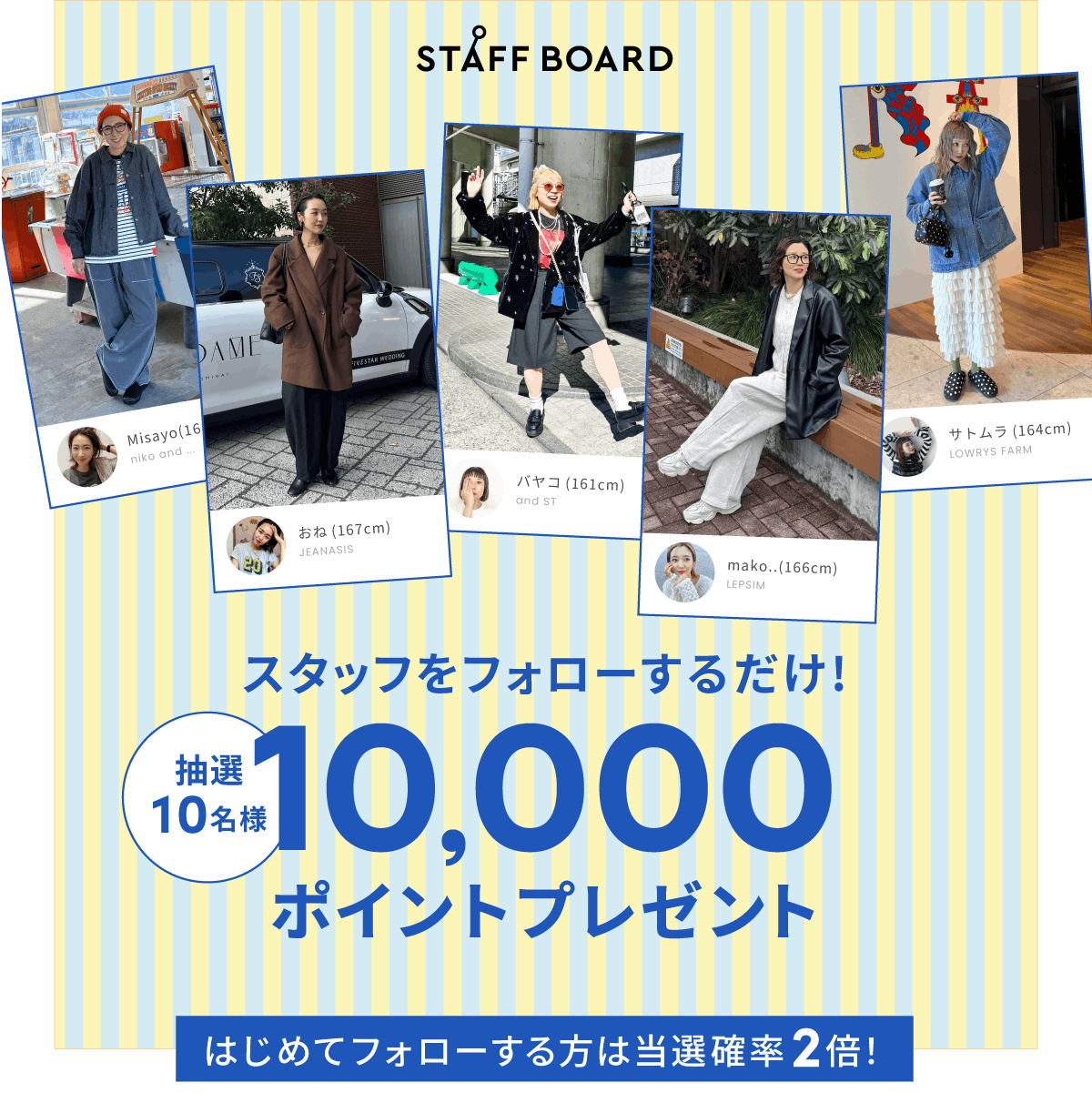 スタッフフォローcp
