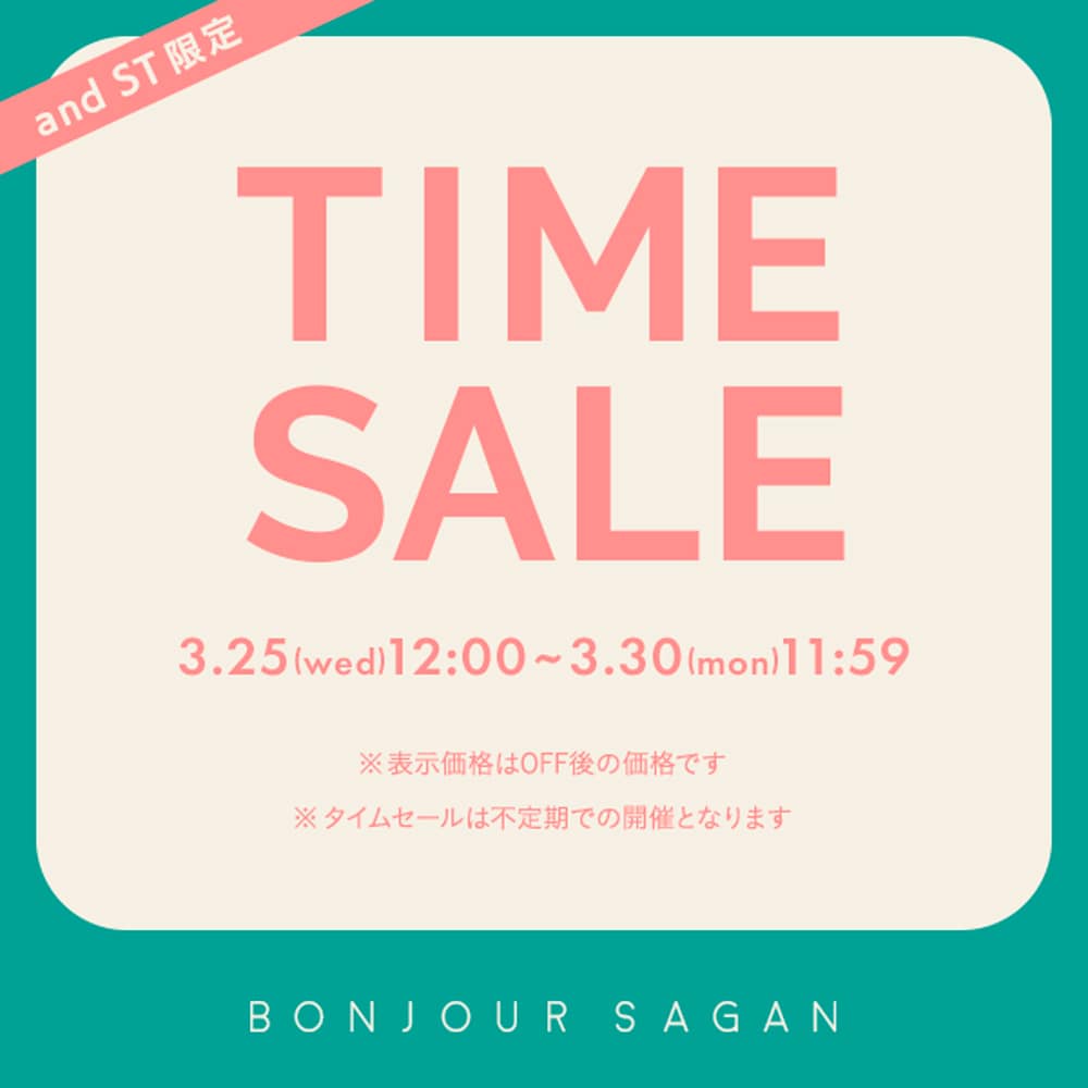 タイムセール