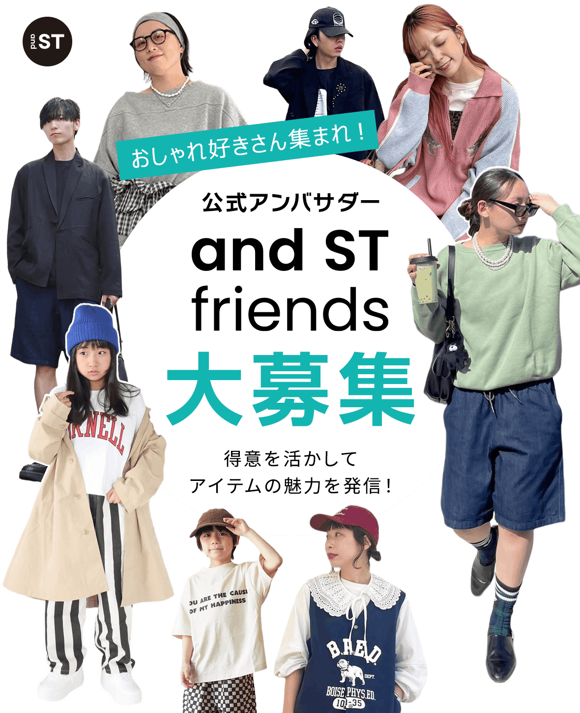 アンバサダー募集