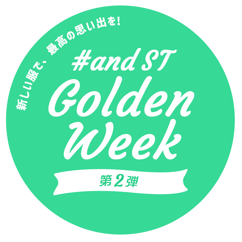 and STのゴールデンウィーク