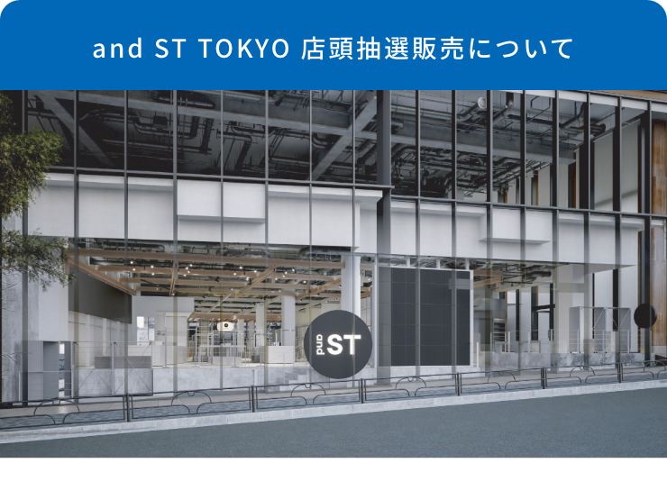 and ST TOKYO 店頭抽選販売について