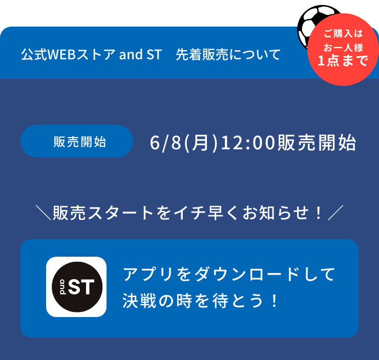 公式WEBストア and ST　先着販売は6/8(月)12:00販売開始