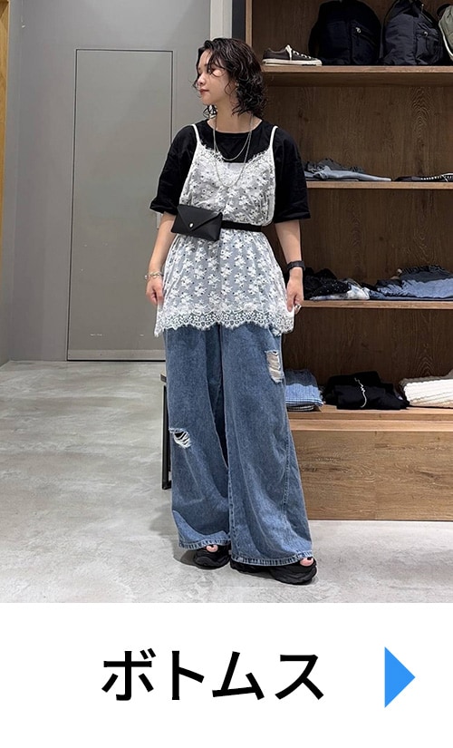 ボトムス