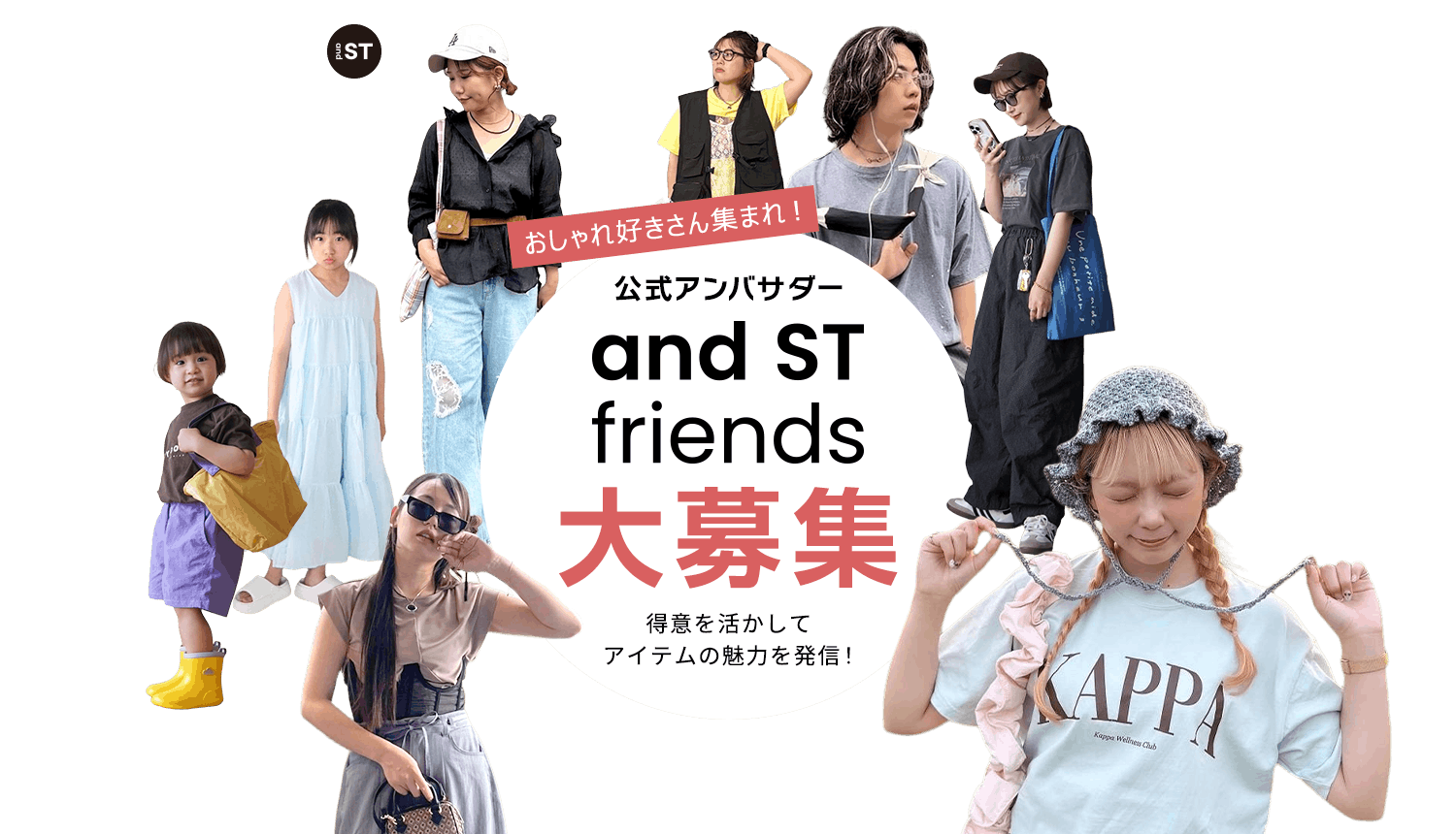 アンバサダー募集