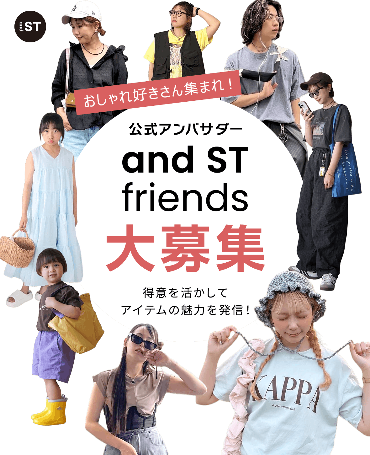 アンバサダー募集